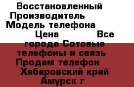 Apple iPhone 4s (Восстановленный) › Производитель ­ Apple › Модель телефона ­ iPhone 4s › Цена ­ 6 900 - Все города Сотовые телефоны и связь » Продам телефон   . Хабаровский край,Амурск г.